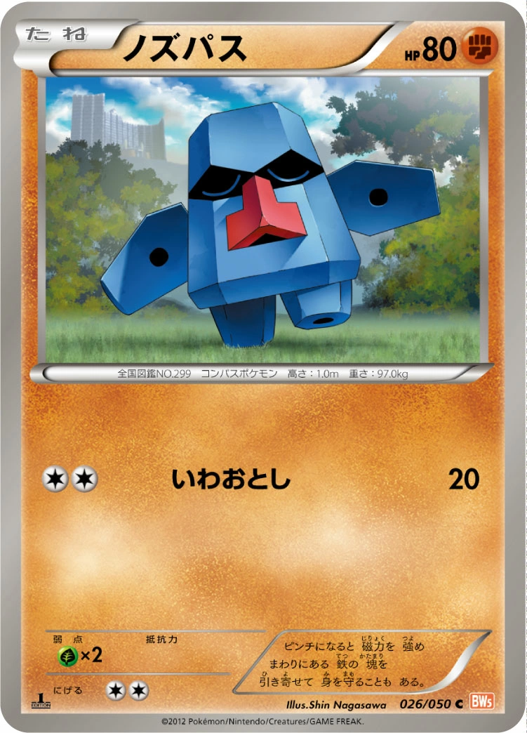 Carte Nosepass — Dragon Blade
