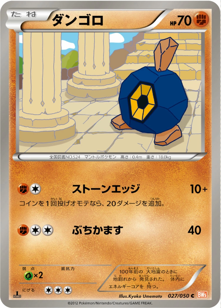 Carte Roggenrola — Dragon Blade