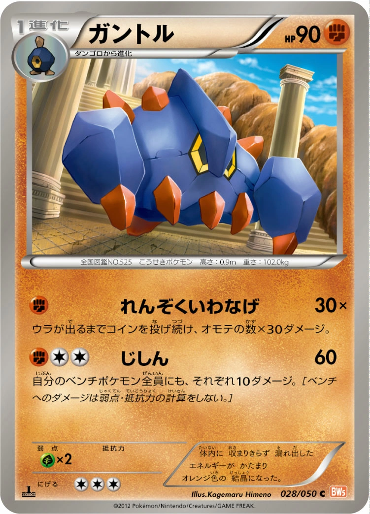 Carte Boldore — Dragon Blade