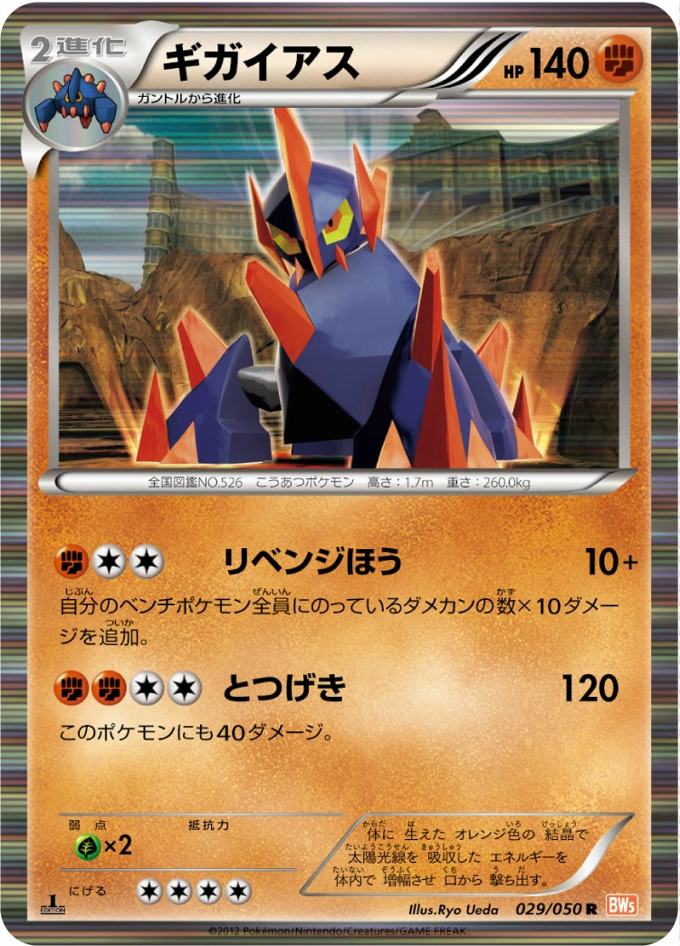 Carte Gigalith — Dragon Blade