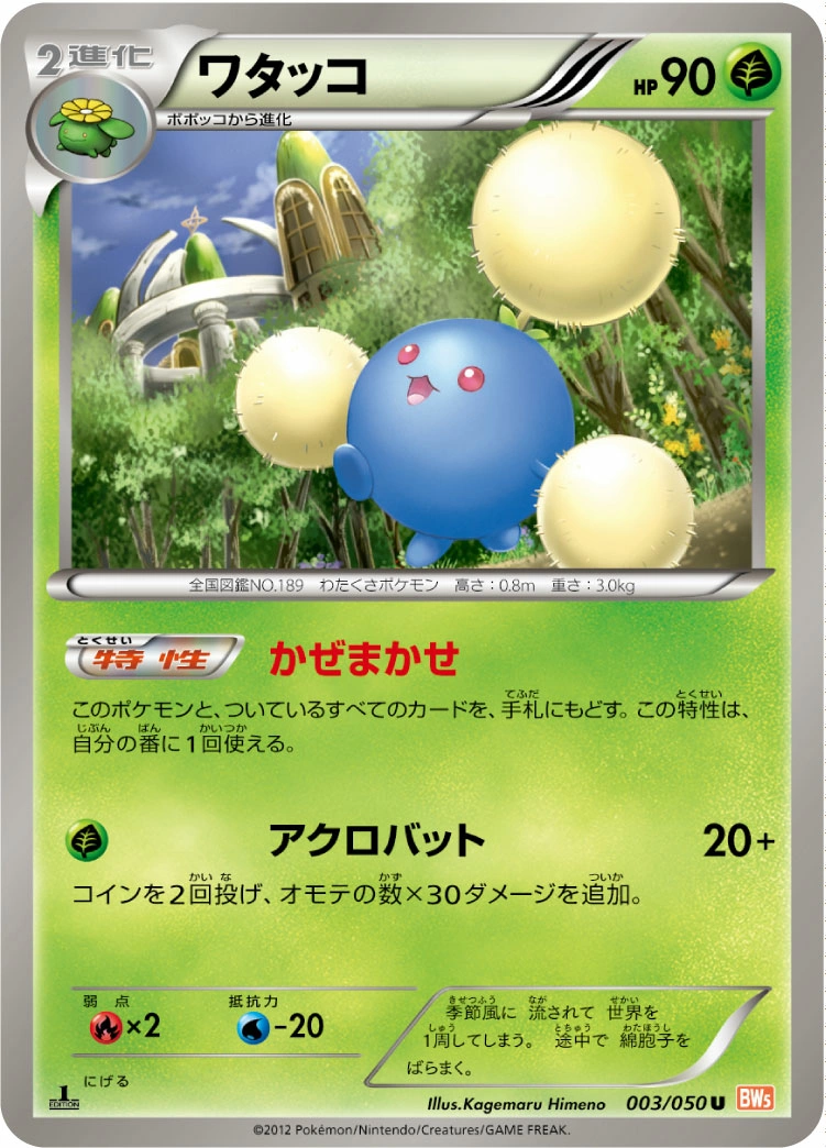 Carte Jumpluff — Dragon Blade