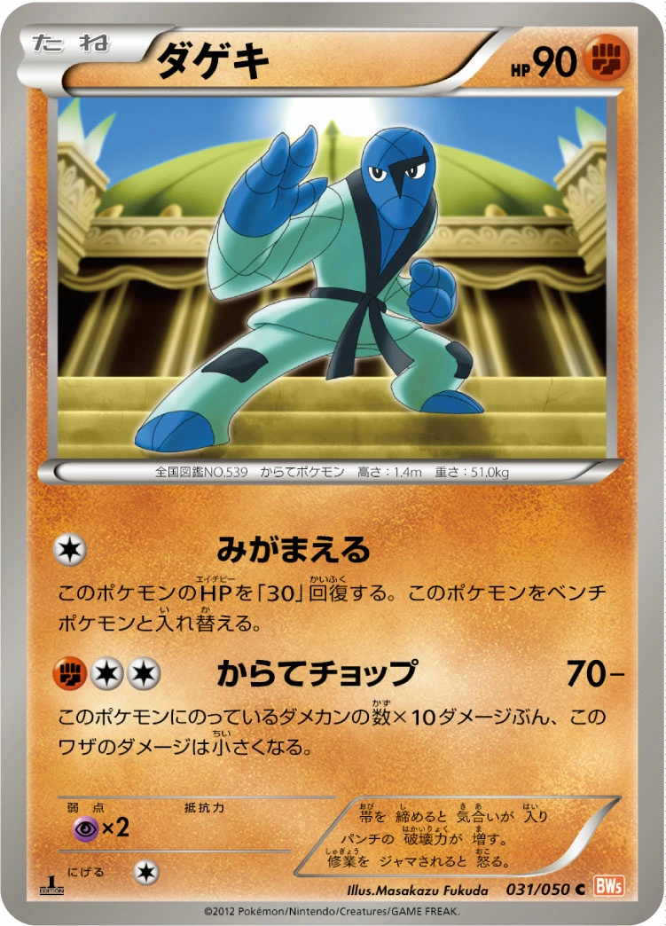 Carte Sawk — Dragon Blade