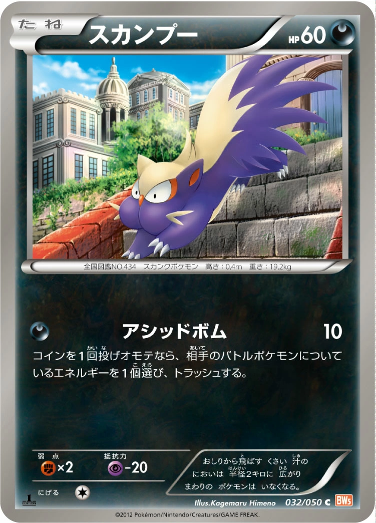 Carte Stunky — Dragon Blade