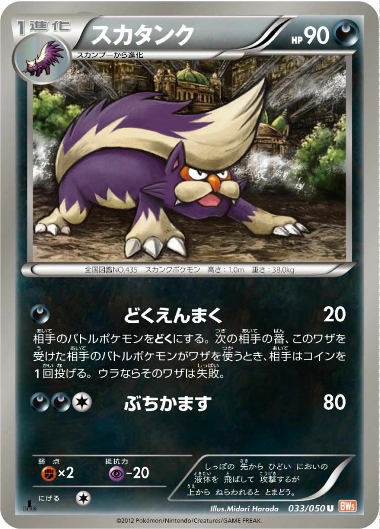 Carte Skuntank — Dragon Blade