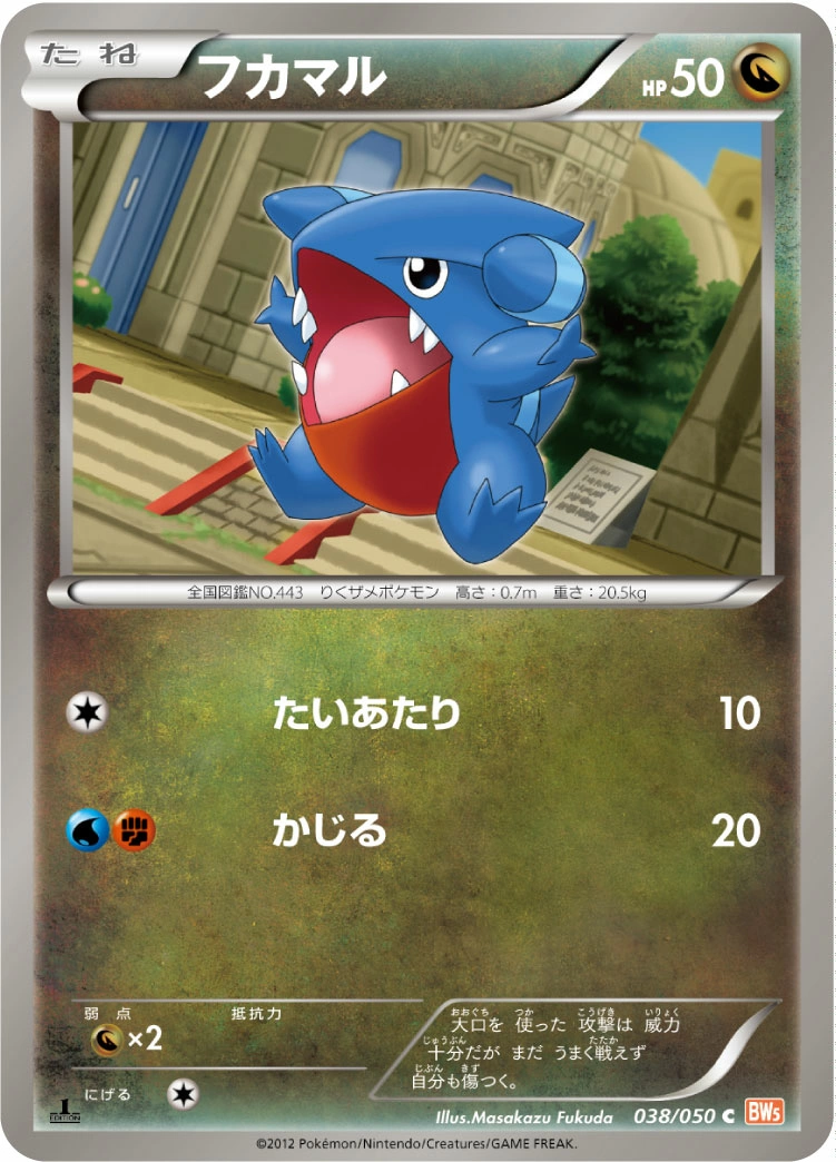 Carte Gible — Dragon Blade