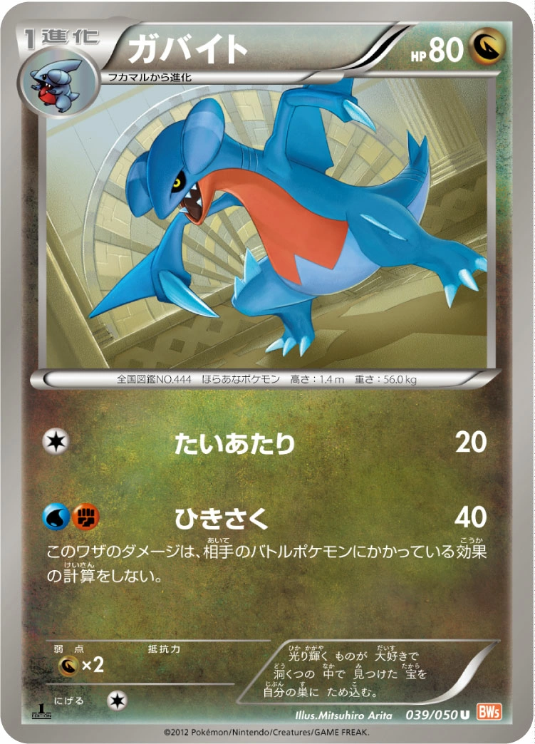 Carte Gabite — Dragon Blade