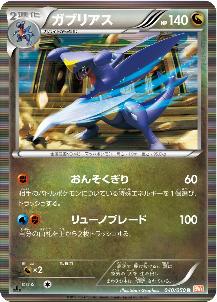 Carte Garchomp — Dragon Blade