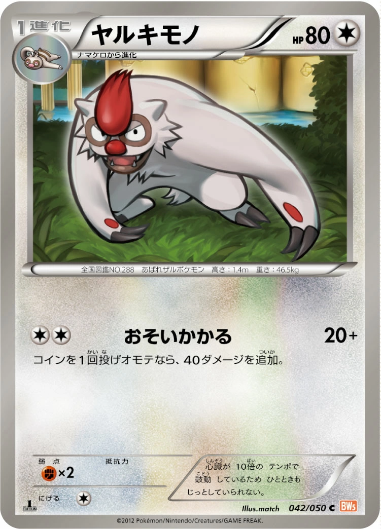 Carte Vigoroth — Dragon Blade