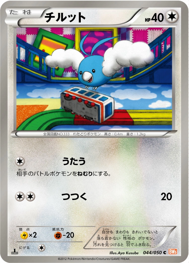 Carte Swablu — Dragon Blade