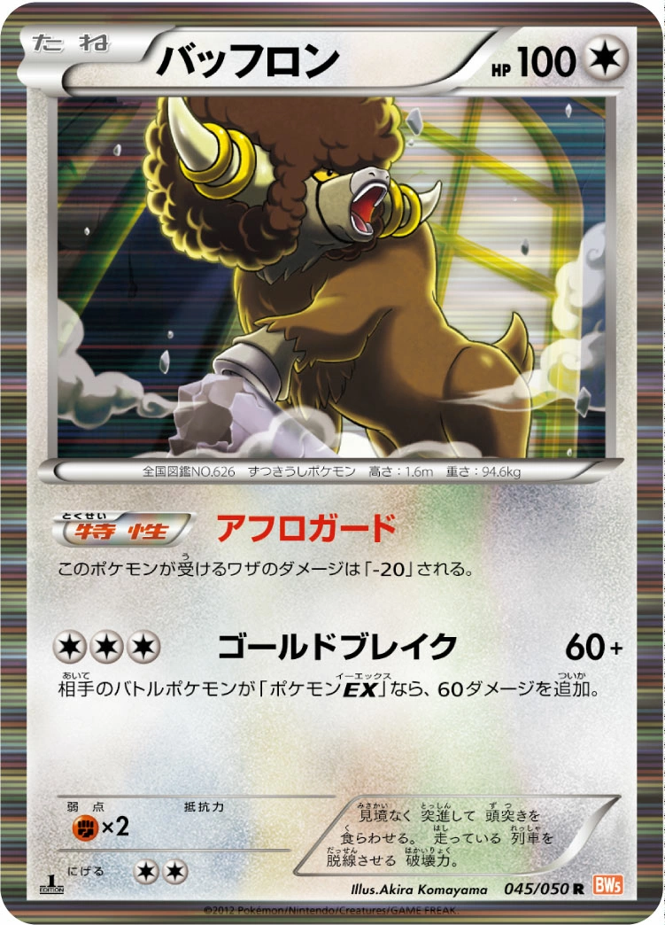 Carte Bouffalant — Dragon Blade