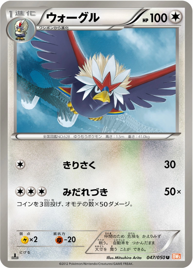 Carte Braviary — Dragon Blade