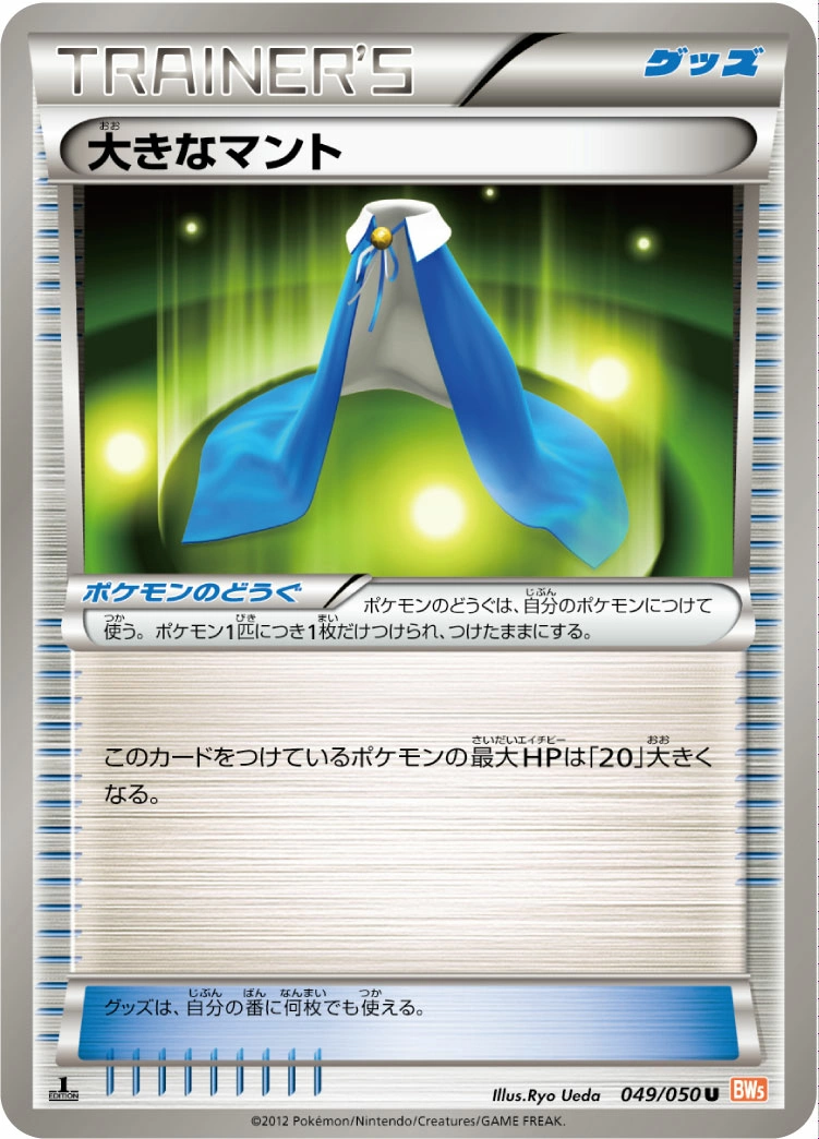 Carte Giant Cape — Dragon Blade