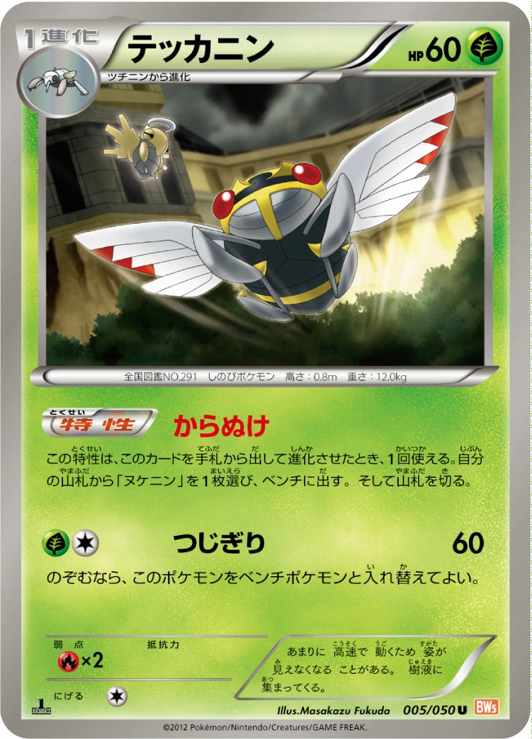 Carte Ninjask — Dragon Blade