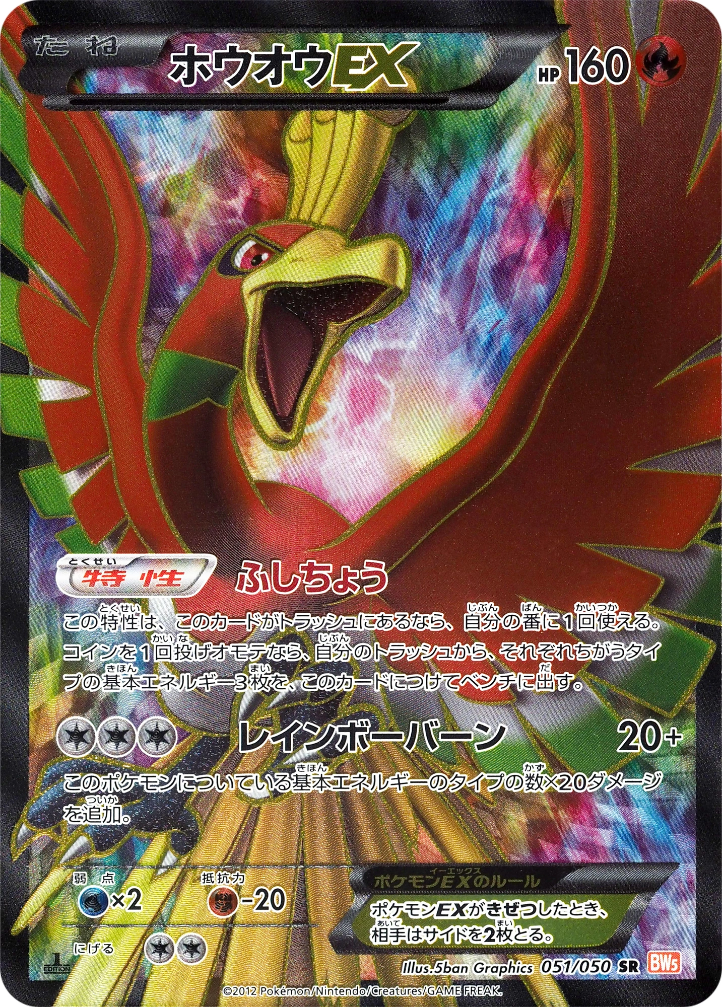 Carte Ho-Oh — Dragon Blade
