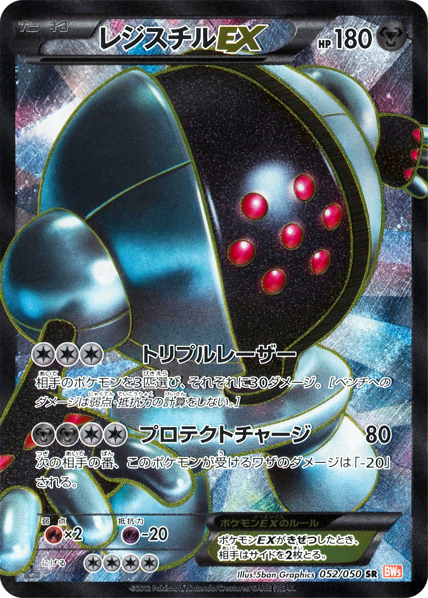 Carte Registeel — Dragon Blade