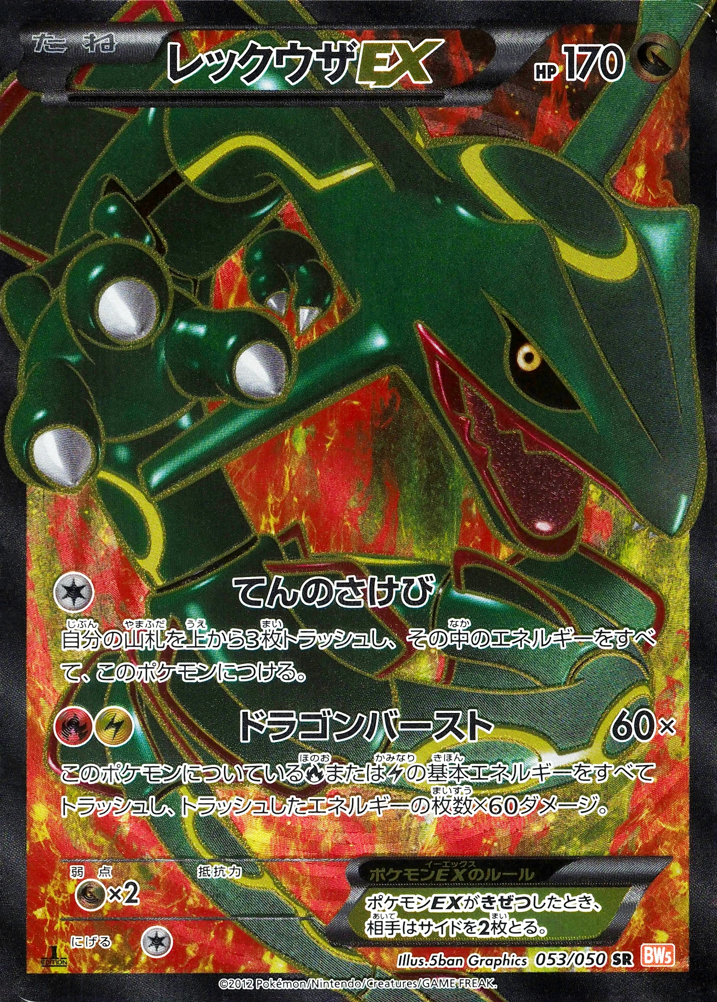 Carte Rayquaza — Dragon Blade