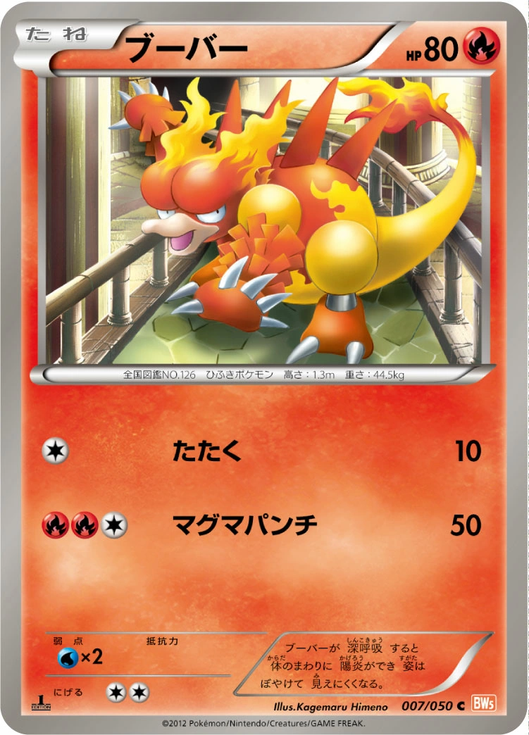 Carte Magmar — Dragon Blade