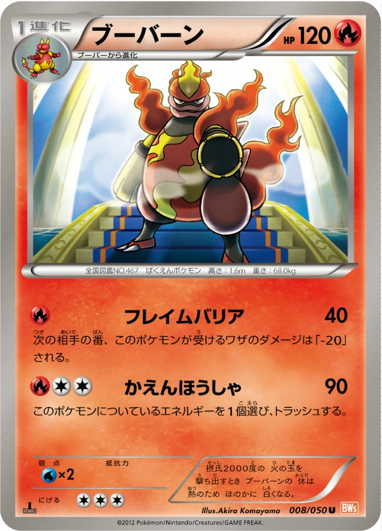Carte Magmortar — Dragon Blade