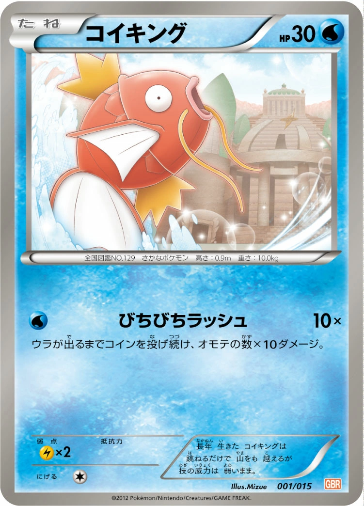 Carte Magikarp — Garchomp SP Half Deck