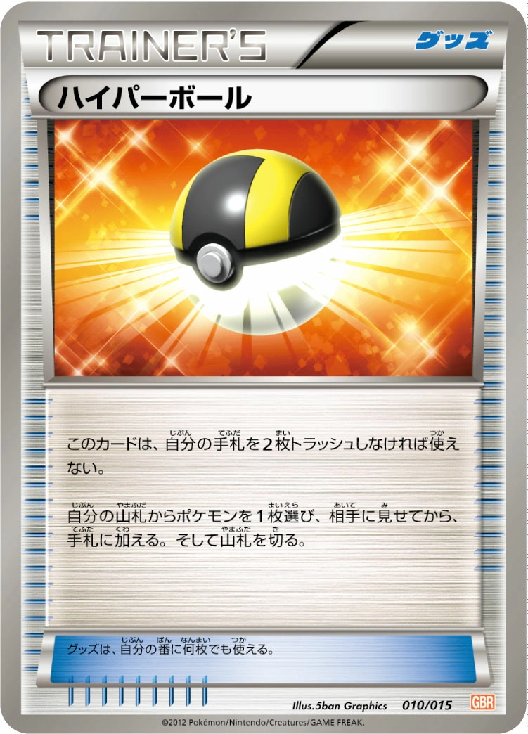 Carte Ultra Ball — Garchomp SP Half Deck