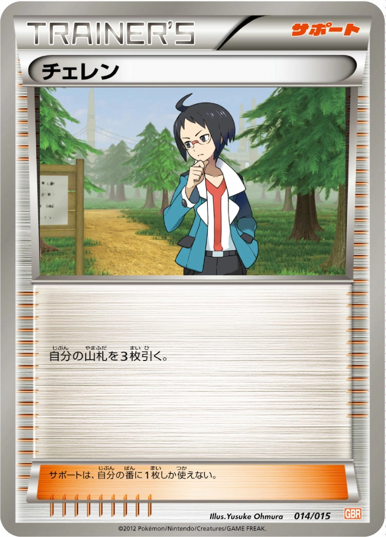 Carte Tcheren — Garchomp SP Half Deck