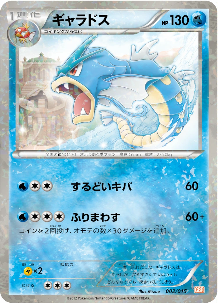 Carte Gyarados — Garchomp SP Half Deck