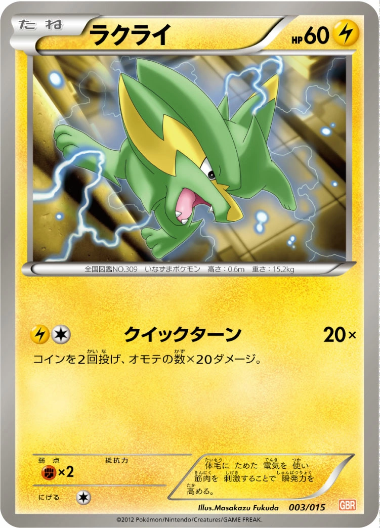 Carte Dynavolt — Garchomp SP Half Deck