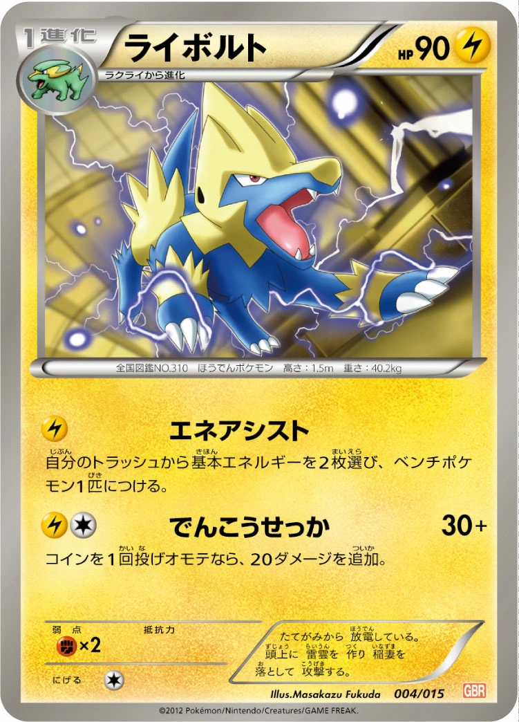 Carte Manectric — Garchomp SP Half Deck