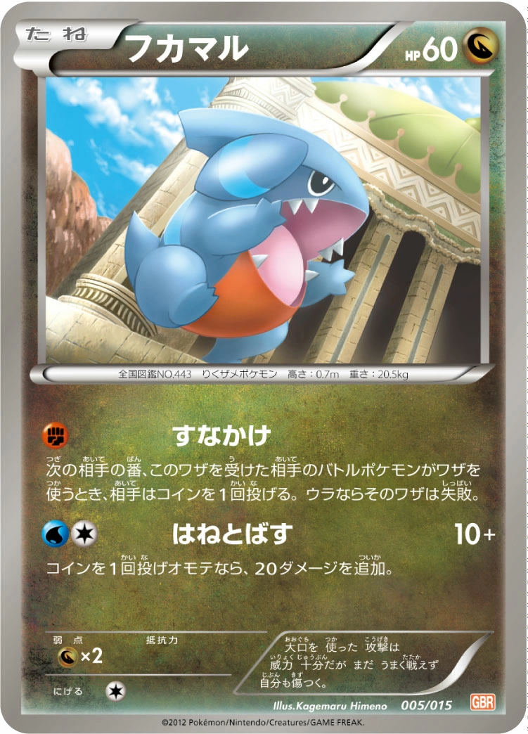 Carte Griknot — Garchomp SP Half Deck