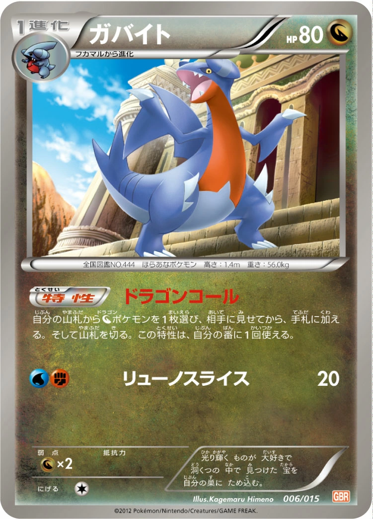 Carte Carmache — Garchomp SP Half Deck