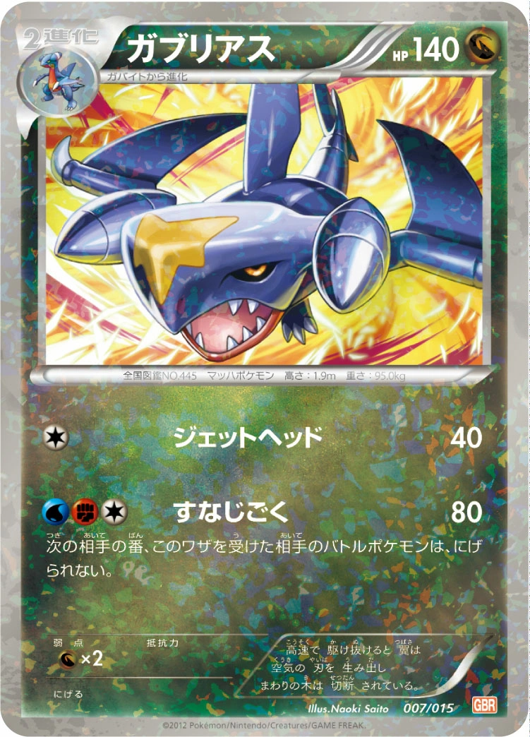 Carte Carchacrok — Garchomp SP Half Deck