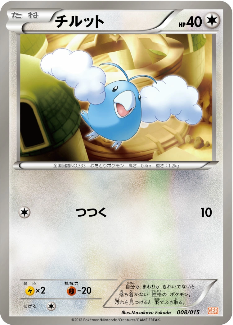 Carte Tylton — Garchomp SP Half Deck