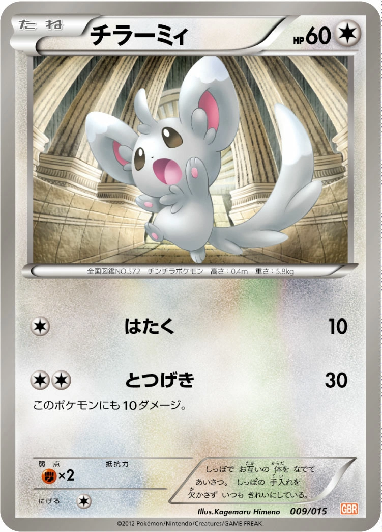 Carte Chinchidou — Garchomp SP Half Deck