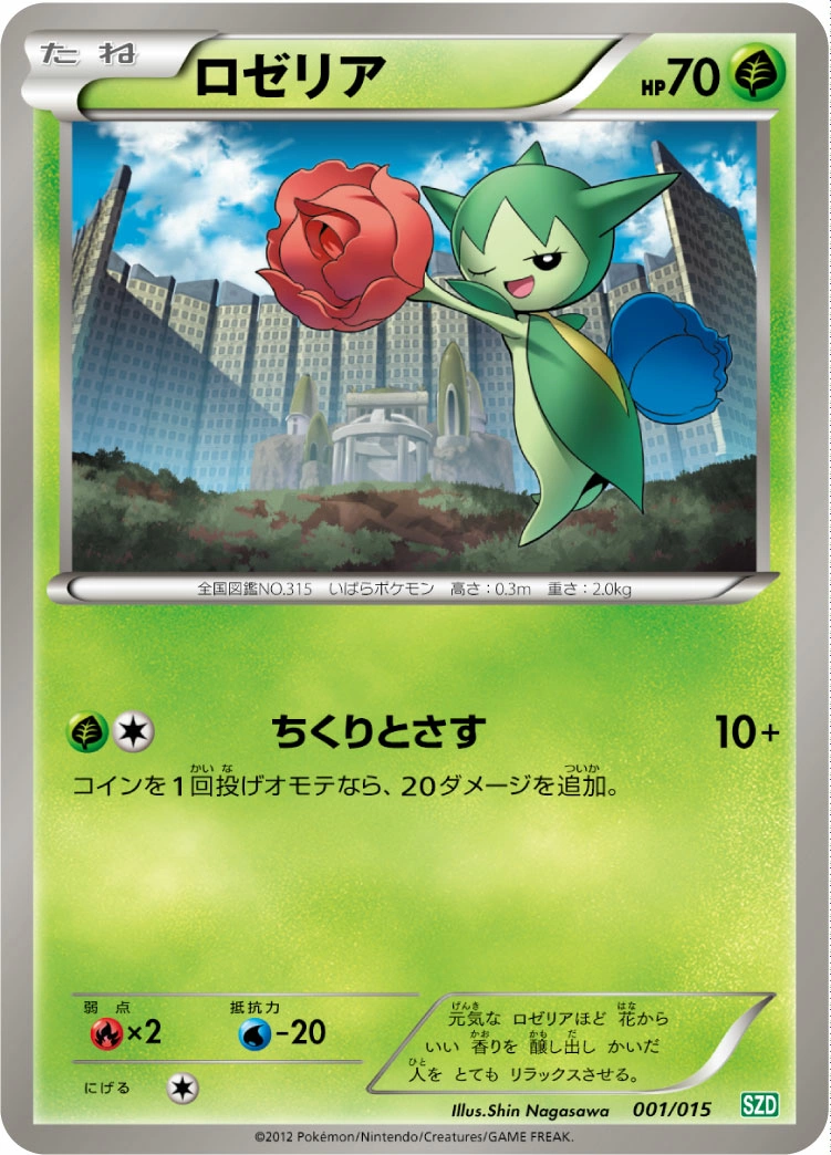 Carte Rosélia — Hydreigon Half Deck