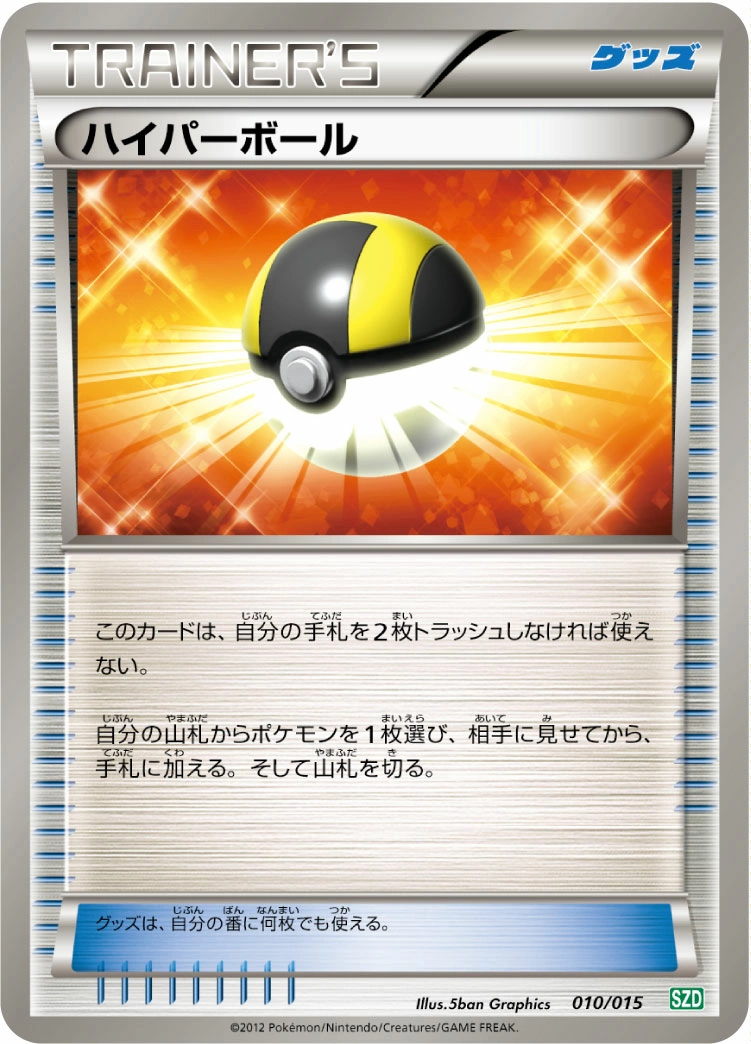 Carte Ultra Ball — Hydreigon Half Deck