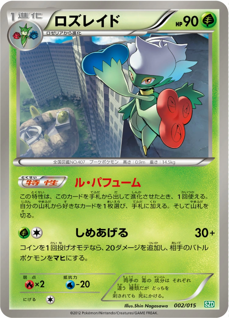Carte Roserade — Hydreigon Half Deck