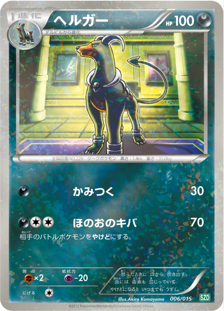 Carte Houndoom — Hydreigon Half Deck