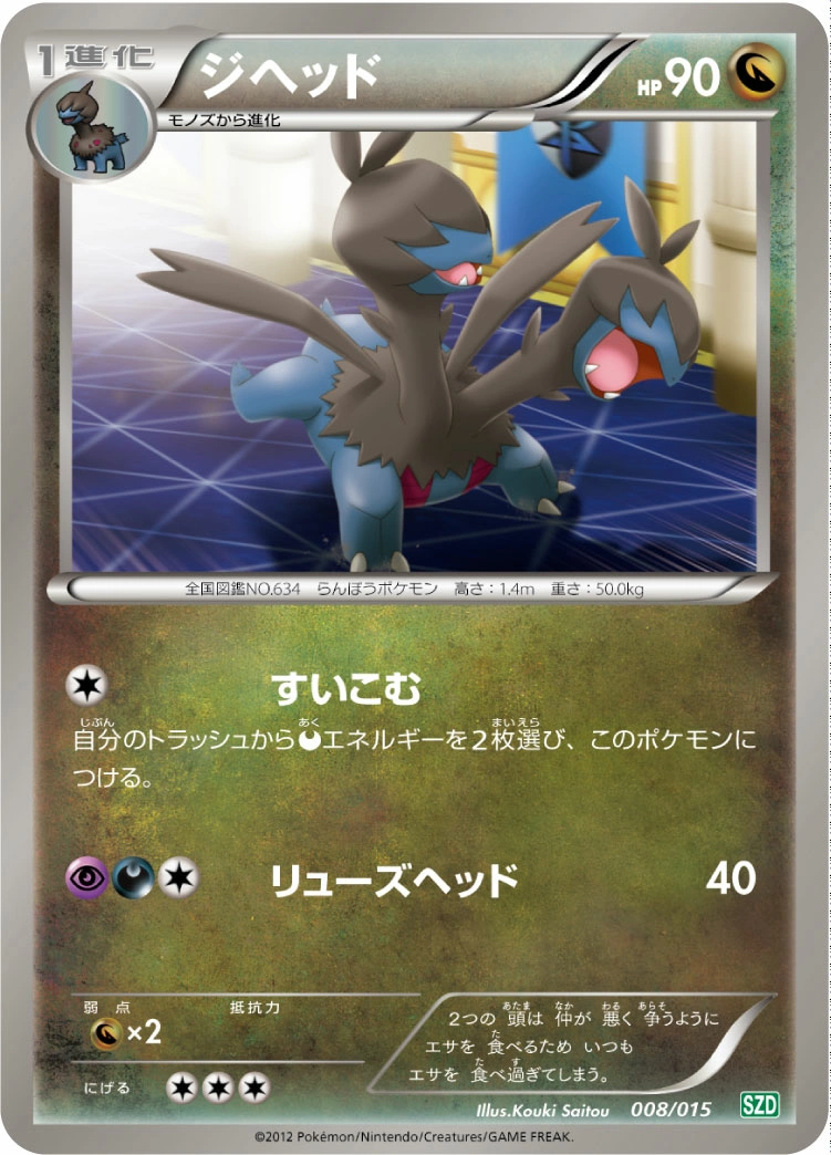 Carte Diamat — Hydreigon Half Deck