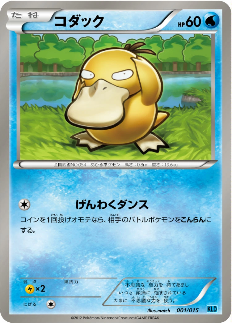 Carte Psykokwak — Keldeo Battle Strength Deck