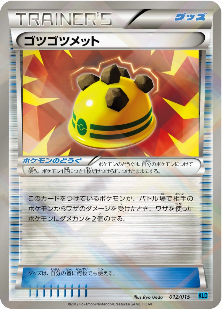 Carte Casque Brut — Keldeo Battle Strength Deck
