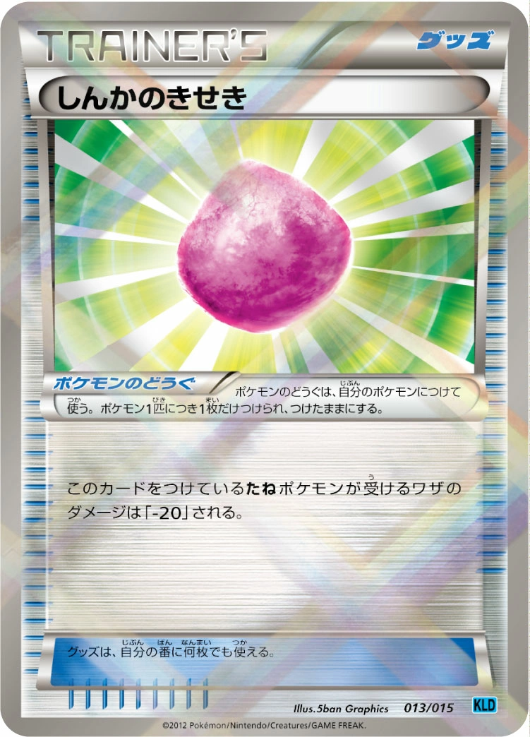Carte Évoluroc — Keldeo Battle Strength Deck
