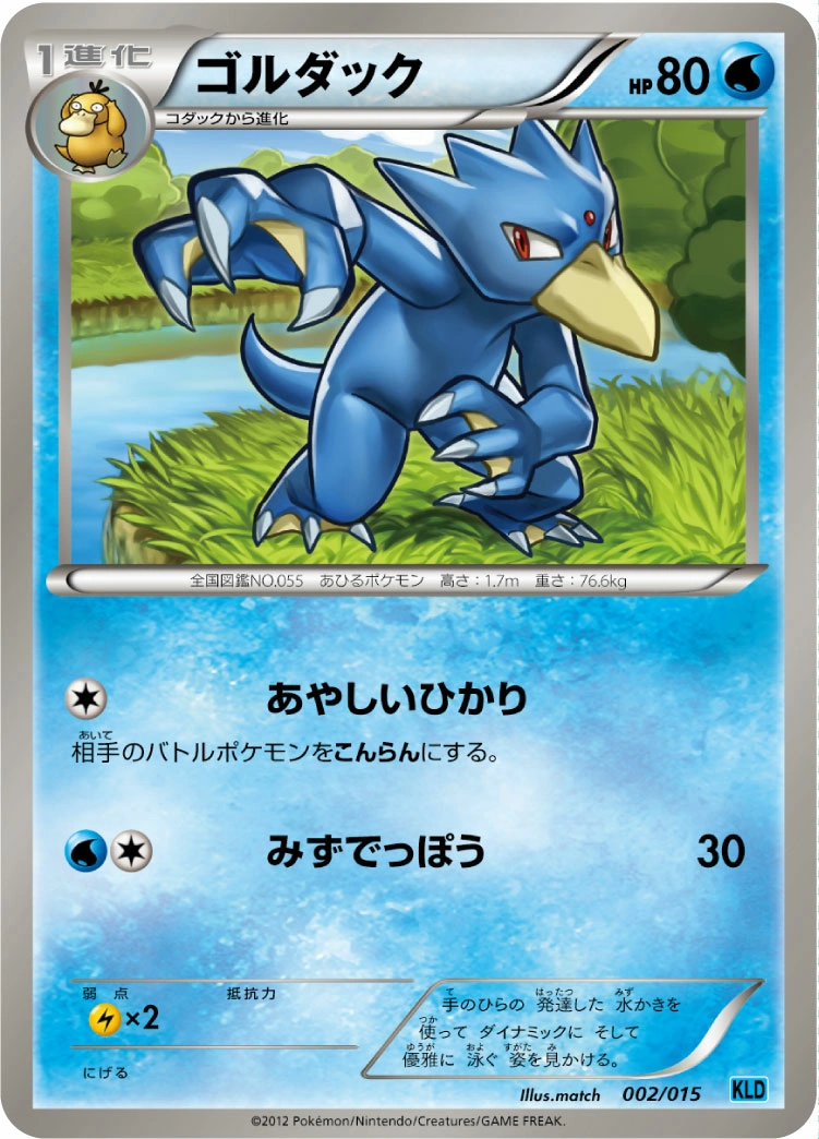 Carte Golduck — Keldeo Battle Strength Deck