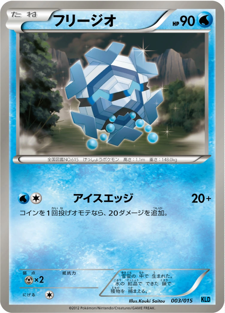 Carte Hexagel — Keldeo Battle Strength Deck