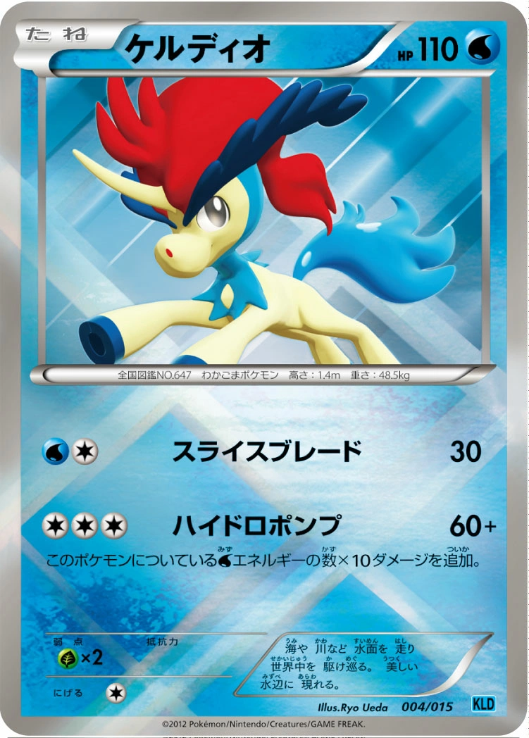 Carte Keldeo — Keldeo Battle Strength Deck