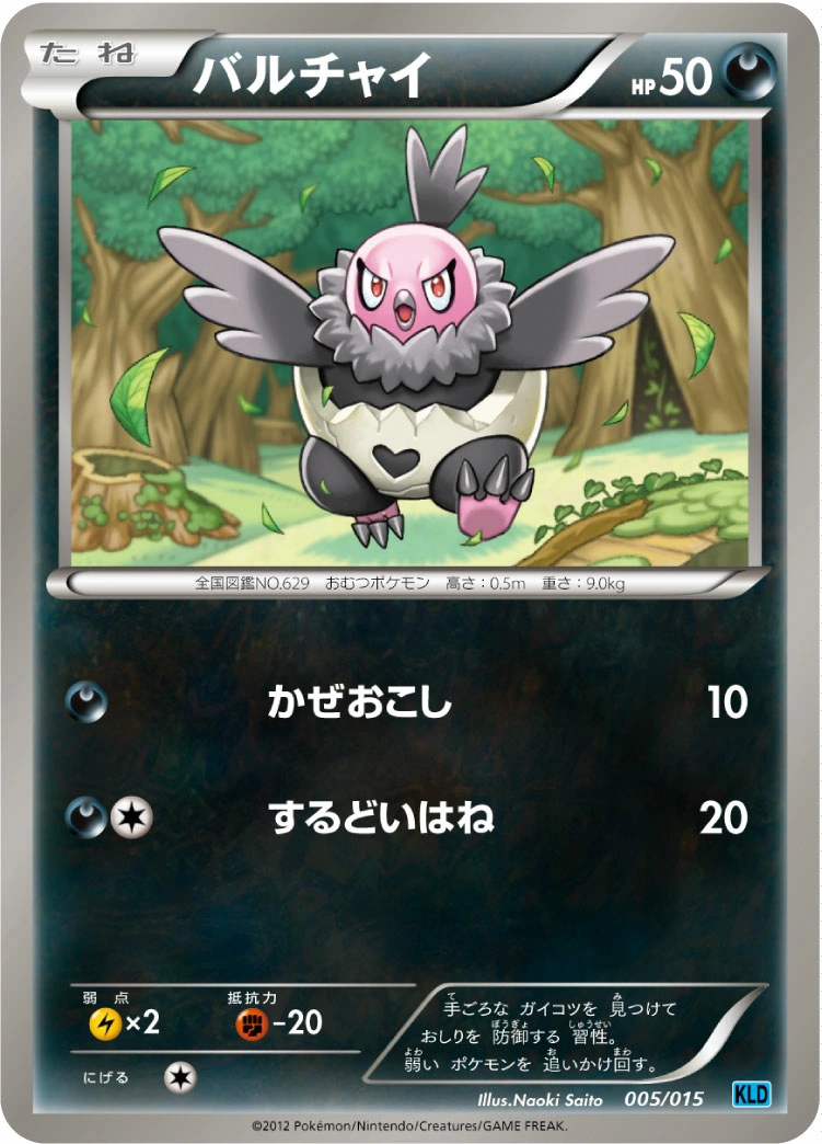 Carte Vostourno — Keldeo Battle Strength Deck