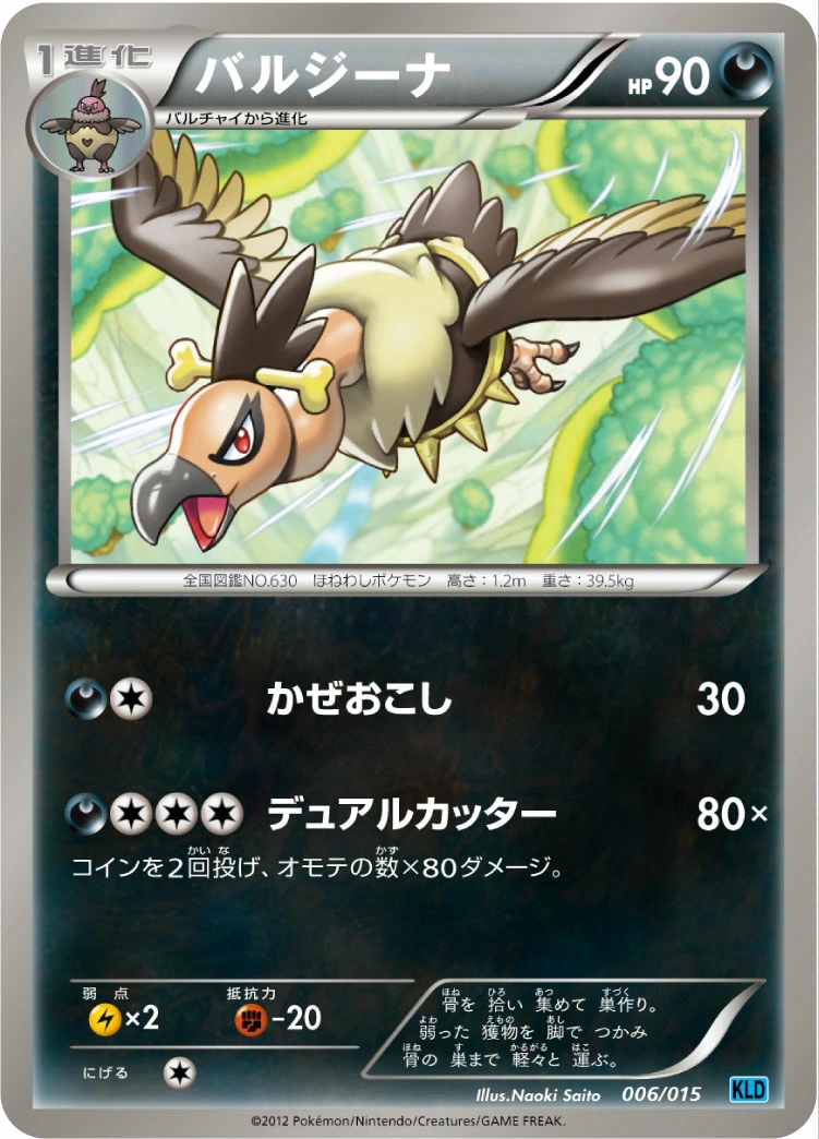 Carte Vaututrice — Keldeo Battle Strength Deck