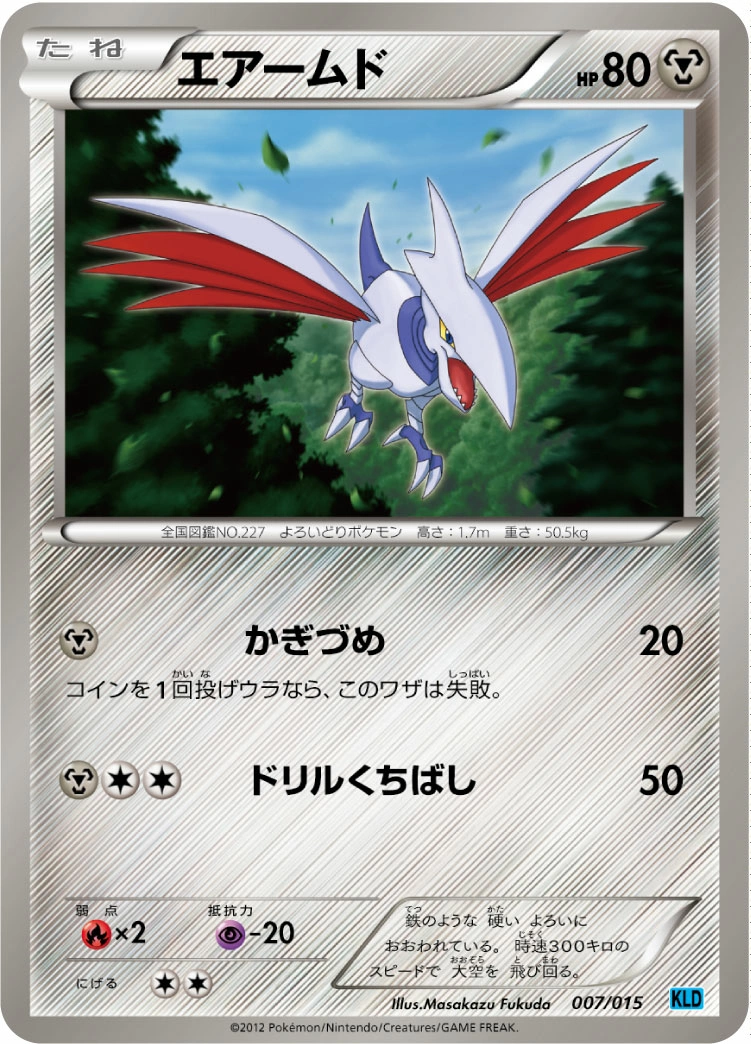 Carte Skarmory — Keldeo Battle Strength Deck