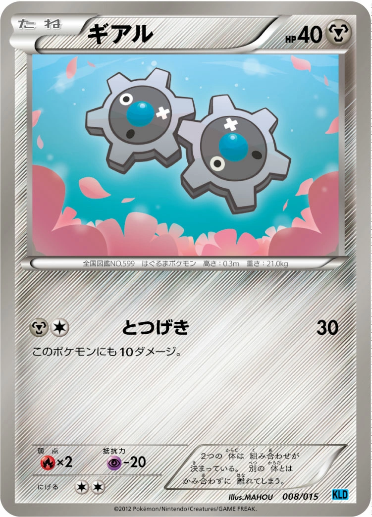 Carte Tic — Keldeo Battle Strength Deck