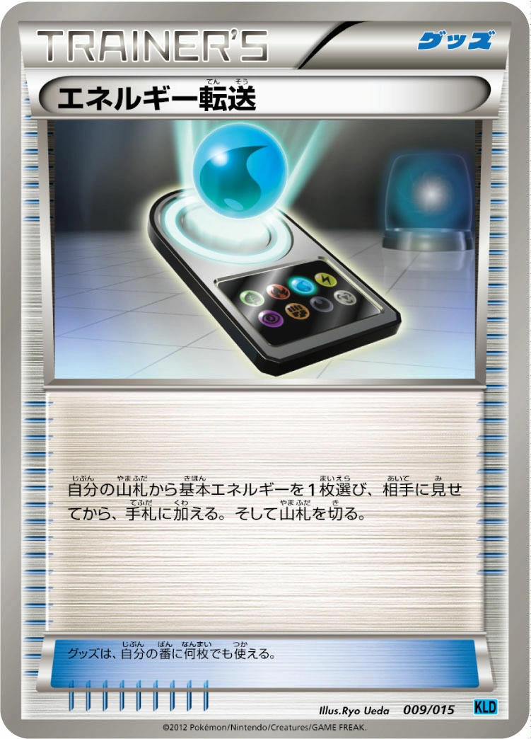 Carte Recherche d'Énergie — Keldeo Battle Strength Deck