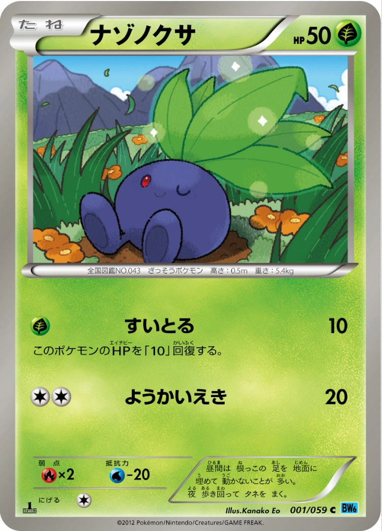 Carte Oddish — Freeze Bolt